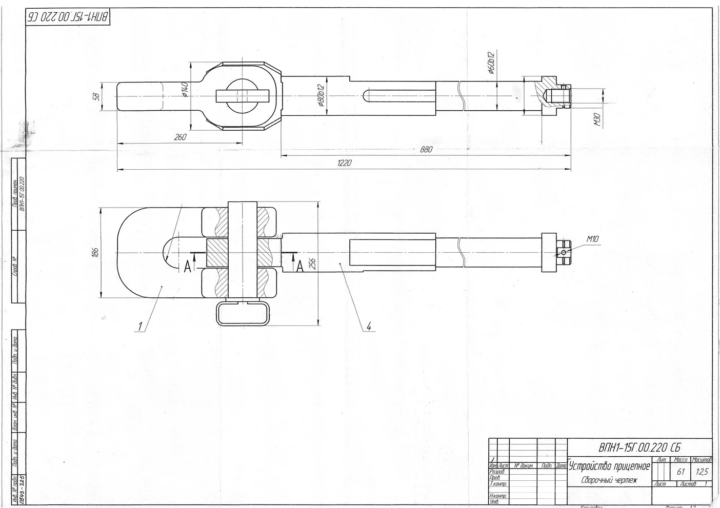 Устройство прицепное вагонетки ВПН1-15Г
