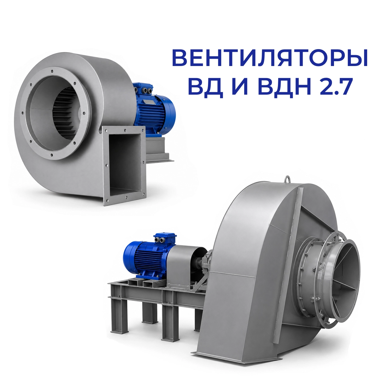 ВД-2.7