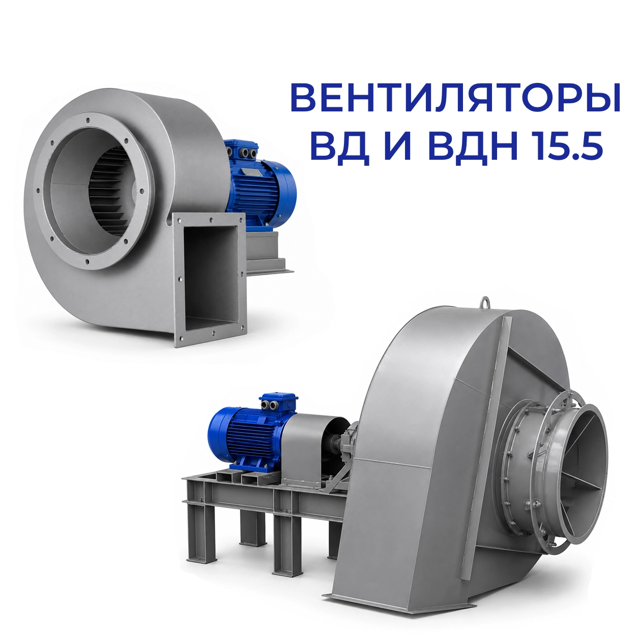 ВД-15.5