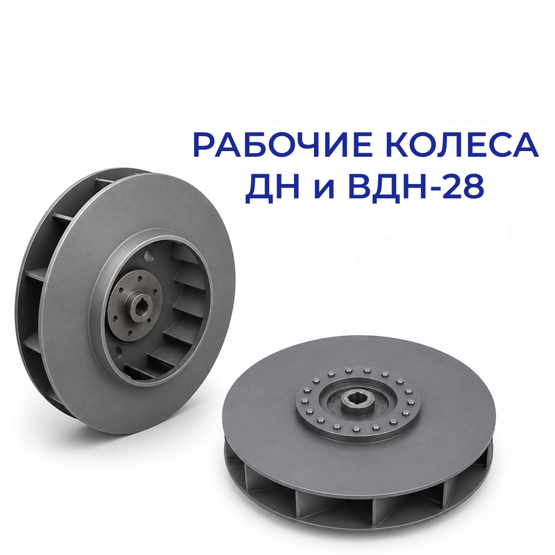 Улитка (корпус) дымососа ДН-28 и ВДН-28